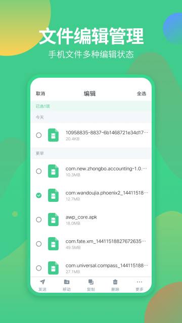 文件管理专家介绍图