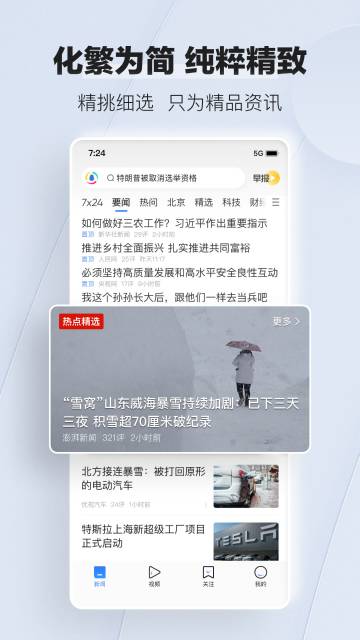腾讯新闻-专注热点新闻与优质资讯介绍图