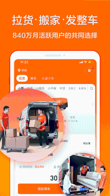 货拉拉介绍图