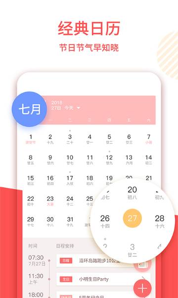 老黄历介绍图