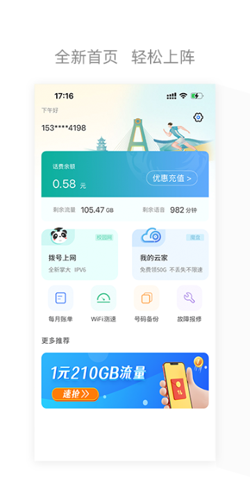 四川电信介绍图