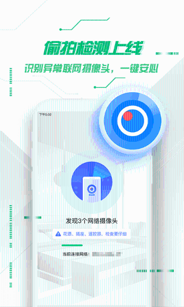 360手机卫士介绍图