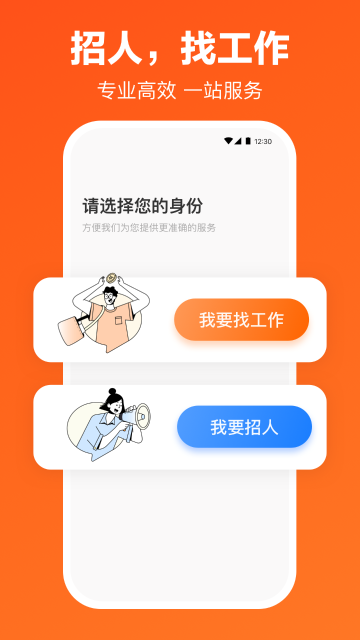 猎聘介绍图