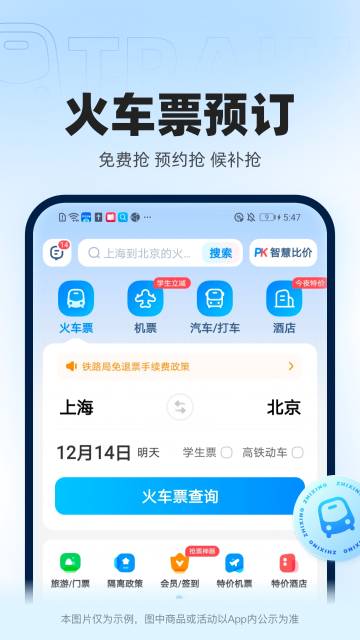 智行火车票介绍图