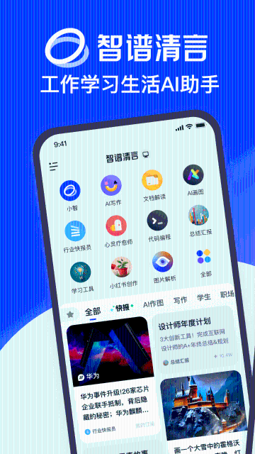 智谱清言介绍图
