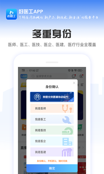 好医工介绍图