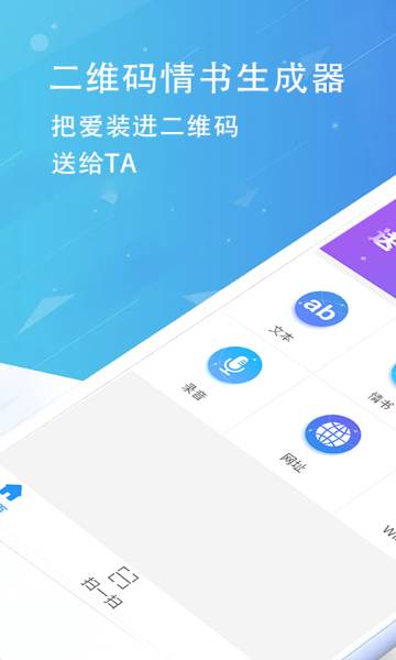 二维码情书生成器软件介绍图