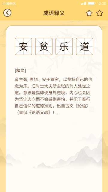 成语达人介绍图