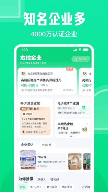 赶集直招介绍图