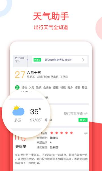 老黄历介绍图