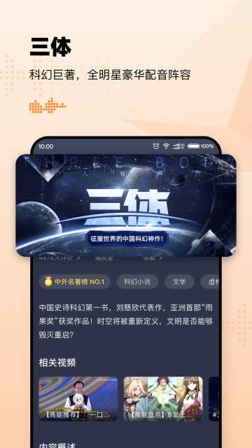 懒人听书介绍图