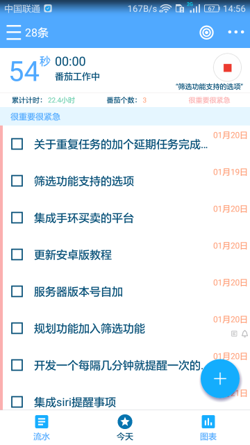 奇妙日程介绍图