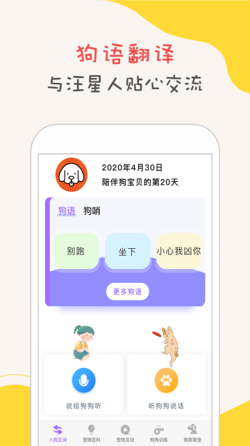 狗狗语翻译器介绍图