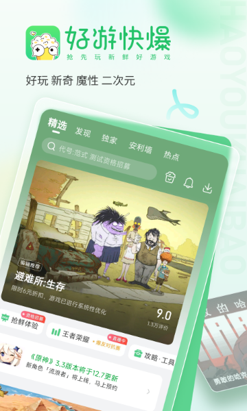 好游快爆介绍图