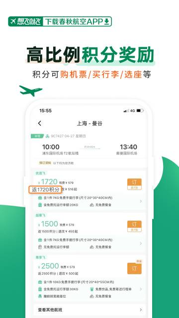 春秋航空介绍图