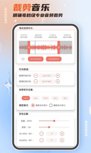 音频剪辑大师介绍图