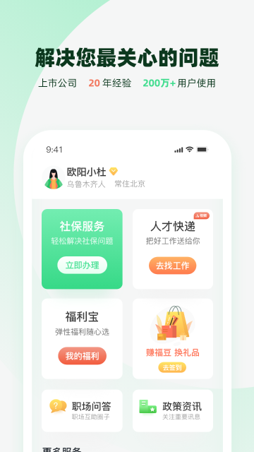 亲亲小保社保管家介绍图