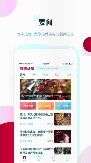 农资头条介绍图