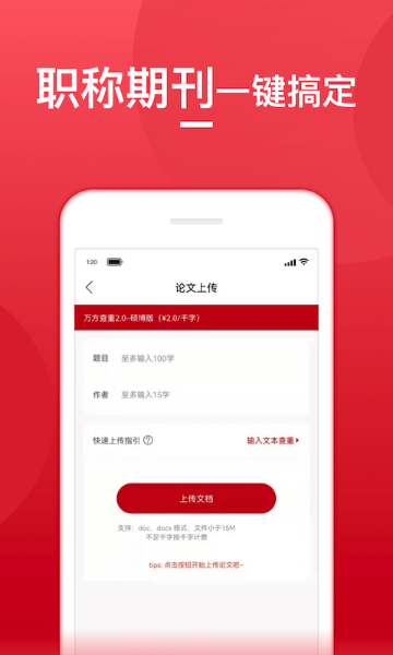 论文查重宝介绍图