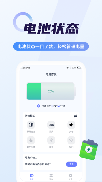 超级电池管家介绍图
