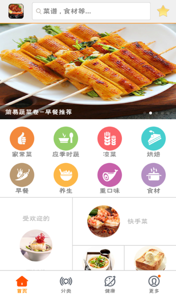 美食菜谱介绍图