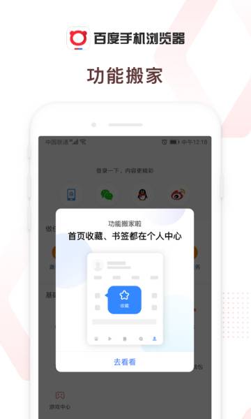 百度浏览器介绍图