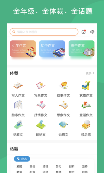 作文吧介绍图