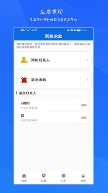 定位轨迹介绍图