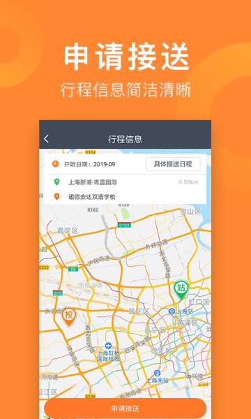 小伴接送员介绍图