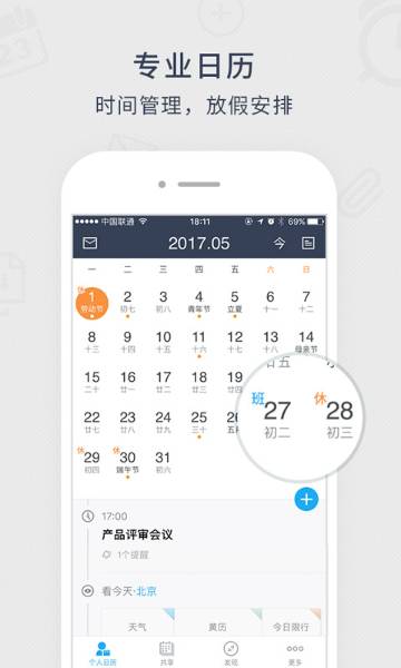 365日历万年历农历介绍图