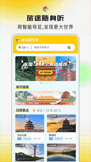 旅途随身听介绍图