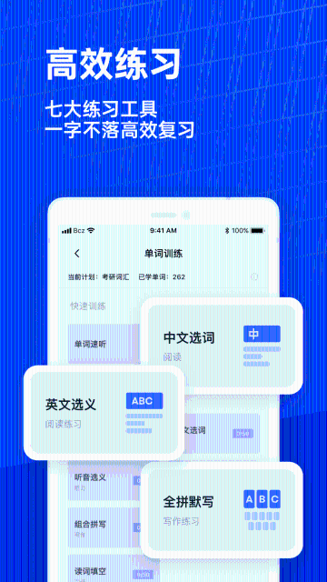 百词斩介绍图