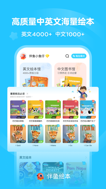 伴鱼绘本介绍图
