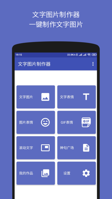 文字表情制作器介绍图