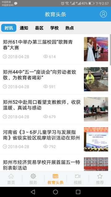 郑州教育介绍图