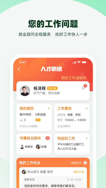 亲亲小保社保管家介绍图