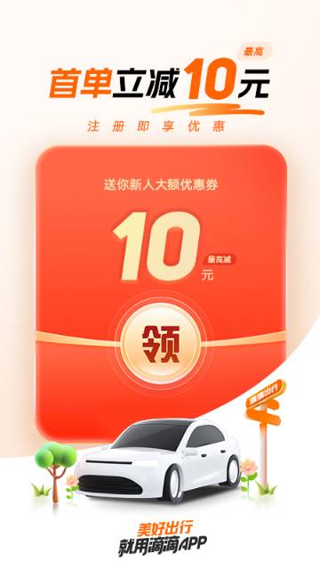 滴滴出行介绍图