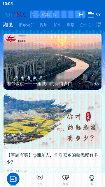 每日湘见介绍图