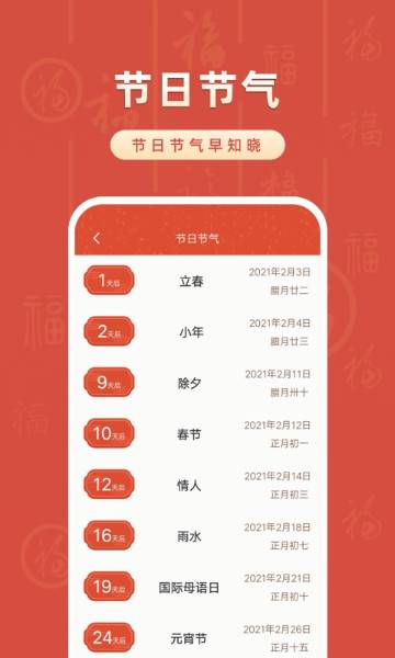 华夏万年历介绍图