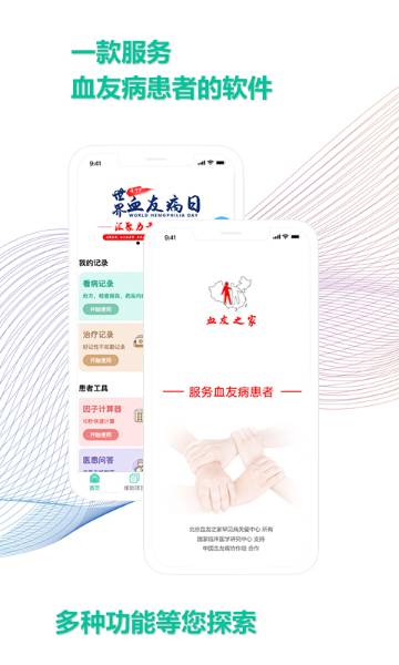 血友之家介绍图
