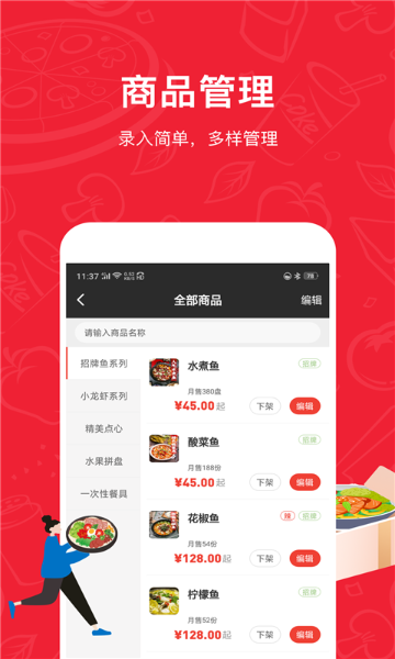 码点餐商家版介绍图
