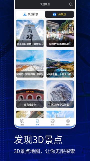 高清VR实景地图介绍图