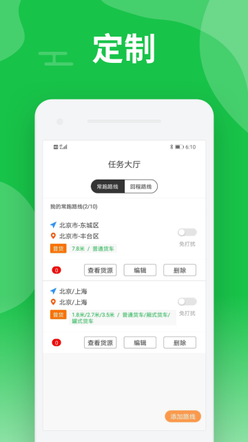 中运卡行司机介绍图
