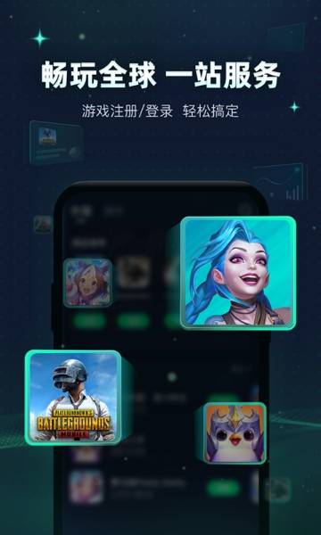 迅游手游加速器介绍图