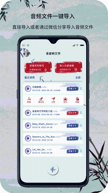 音频文件和录音转文字介绍图