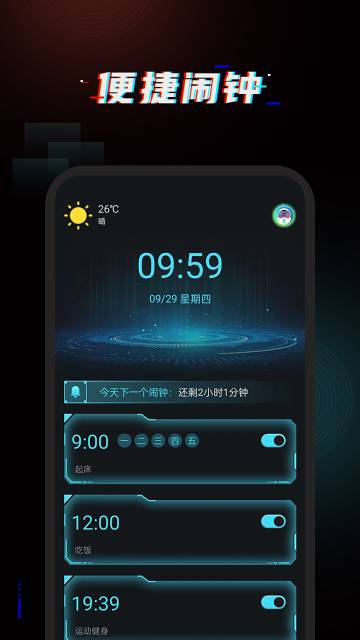 起床闹铃介绍图