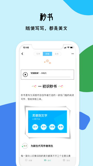秒书介绍图