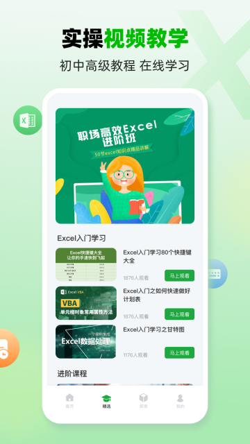 excel手机版介绍图