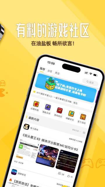 游研社介绍图
