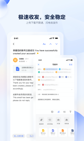 沃邮箱介绍图